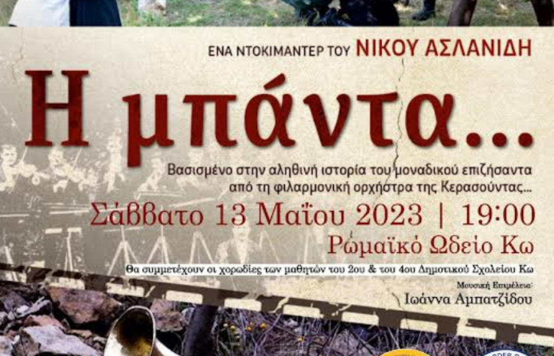 Εκδήλωση Μνήμης για την Γενοκτονία των Ελλήνων του Πόντου.