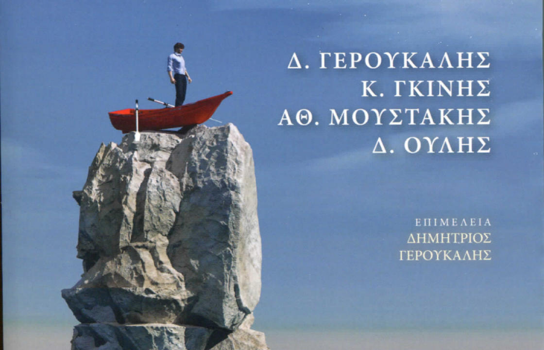 Εκδόθηκε το βιβλίο &#039;&#039;ΠΟΛΙΤΙΚΗ ΘΕΟΛΟΓΙΑ &amp; ΕΣΧΑΤΟΛΟΓΙΑ  - Ιστορία και το μυστήριο των Εσχάτων&#039;&#039;