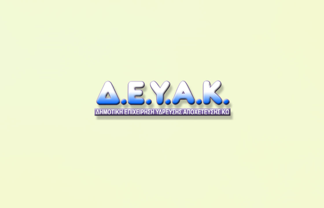 Συνεδριάζει το Δ.Σ. της ΔΕΥΑ ΚΩ την Τρίτη  - Δείτε τα θέματα