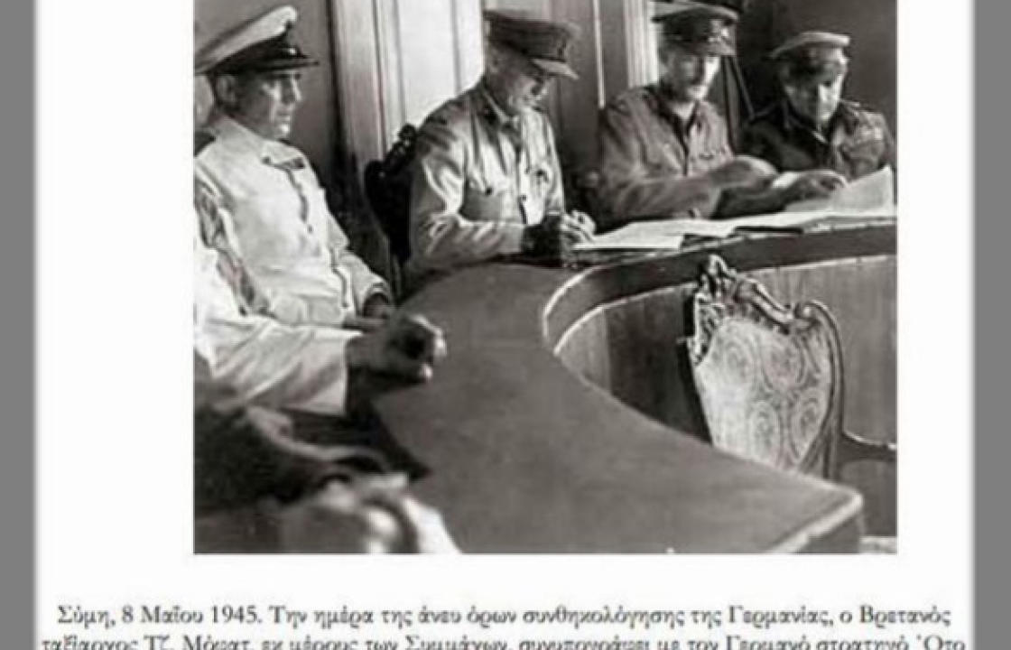 Νίκος Σταμ. Μανούσης: 8 Μαΐου 1945 – Σύμη: Επέτειος της υπογραφής του Πρωτοκόλλου παράδοσης της Δωδεκανήσου στους συμμάχους