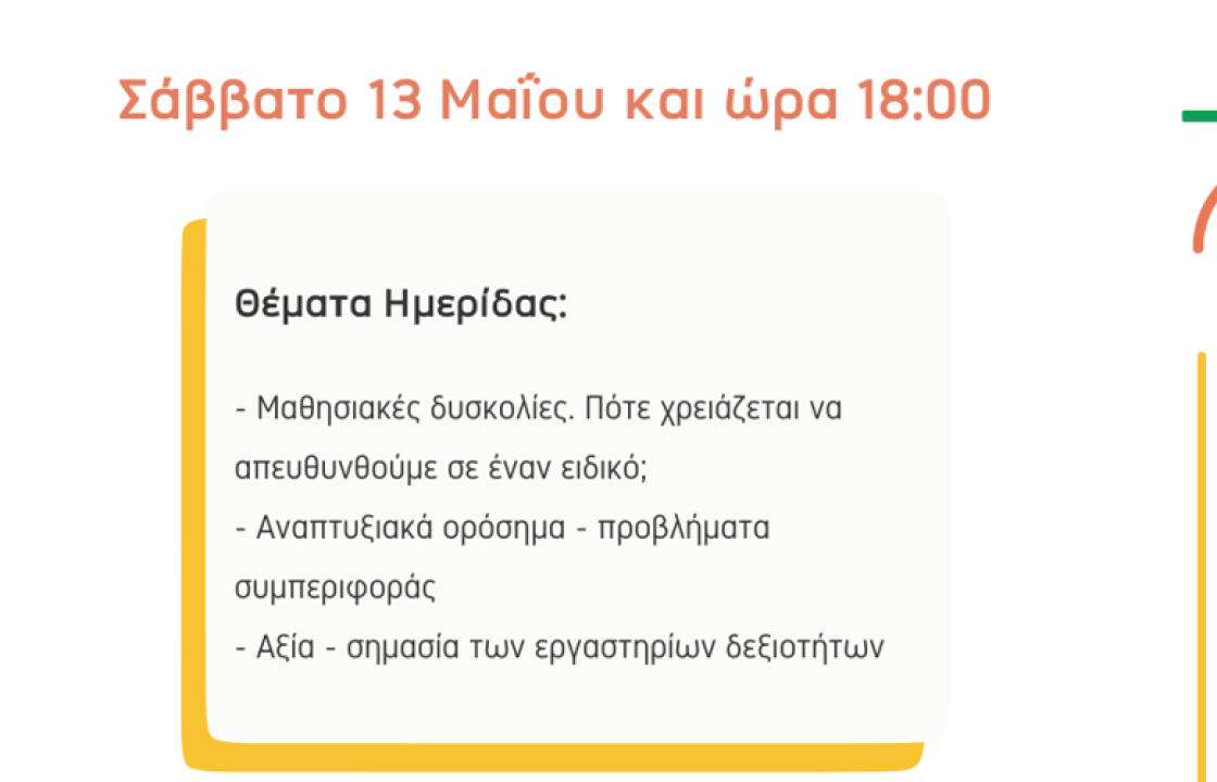 Επιμορφωτική Ημερίδα από τον &#039;&#039;ΘΕΟΚΡΙΤΟ&#039;&#039; και την &#039;&#039;ΑΡΩΓΗ&#039;&#039;