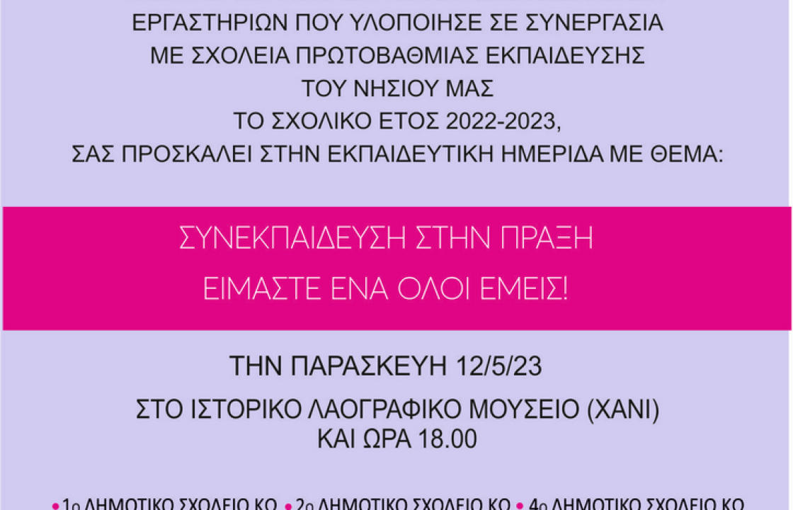 Εκπαιδευτική Ημερίδα από το ΣΒΟΥΡΕΝΕΙΟ ΚΔΑΠ ΜΕΑ Δήμου Κω με θέμα &#039;&#039;Συνεκπαίδευση στην πράξη είμαστε ένα όλοι μας&#039;&#039;