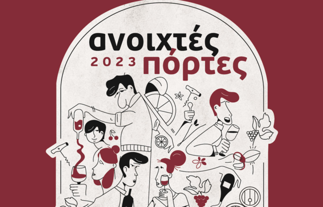 «Ανοιχτές Πόρτες» στα οινοποιεία της Ελλάδας! Σάββατο 27 Μαΐου και Κυριακή 28 Μαΐου 2023 - Συμμετέχουν το Κτήμα  Ακράνι και το Οινοποιείο  Χατζηεμμανουήλ