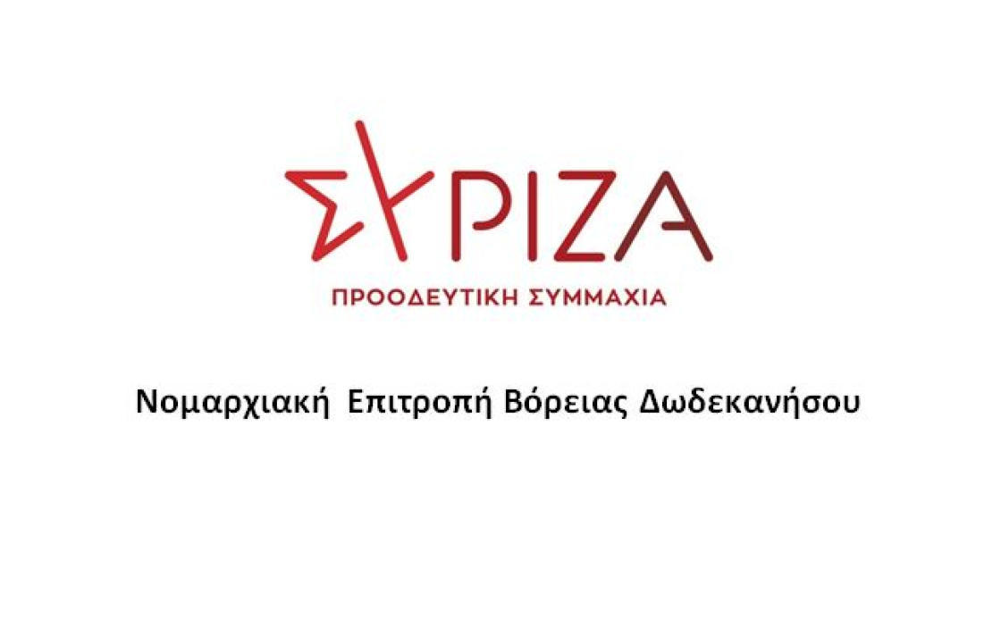 ΣΥΡΙΖΑ - ΒΟΡ. ΔΩΔ/ΣΟΥ: Η γύμνια και η αναλγησία του «επιτελικού κράτους» αποδεικνύεται  στο πόσο αποτιμάται η ανθρώπινη ζωή.