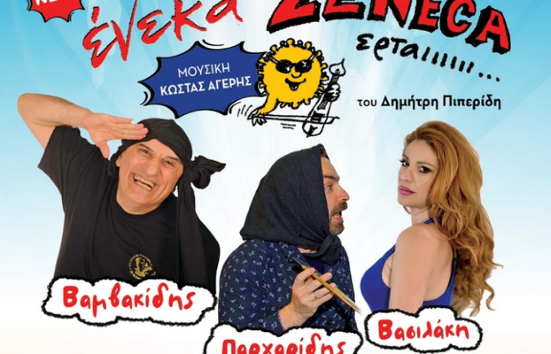 Ένα διήμερο με πολύ γέλιο και χορό έρχεται από τον Σύλλογο Ποντίων Κω, ο «Ξενιτέας»