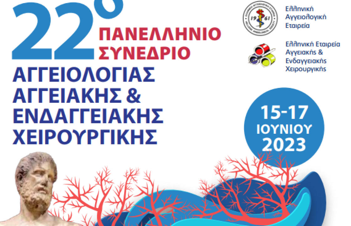 Στην Κω 15 έως 17 Ιουνίου το 22ο Πανελλήνιο Συνέδριο Αγγειολογίας Αγγειακής &amp; Ενδαγγειακής Χειρουργικής