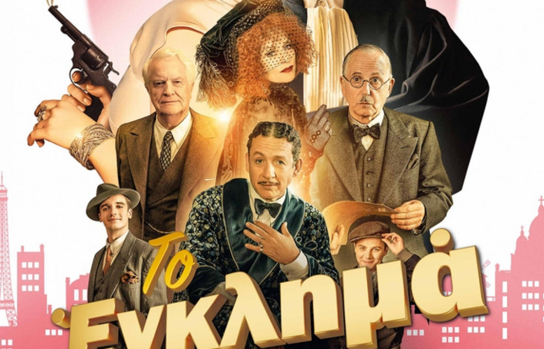 Οι ταινίες που θα προβληθούν στον Θερινό &amp; Χειμερινό Κινηματογράφο Ορφέα, μέχρι την Τετάρτη 21 Ιουνίου