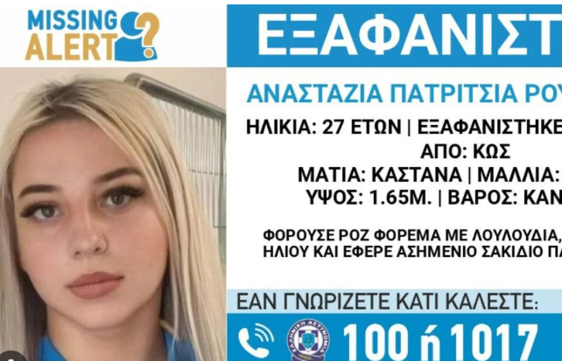 Έφτασε στην Κω κλιμάκιο του ανθρωποκτονιών