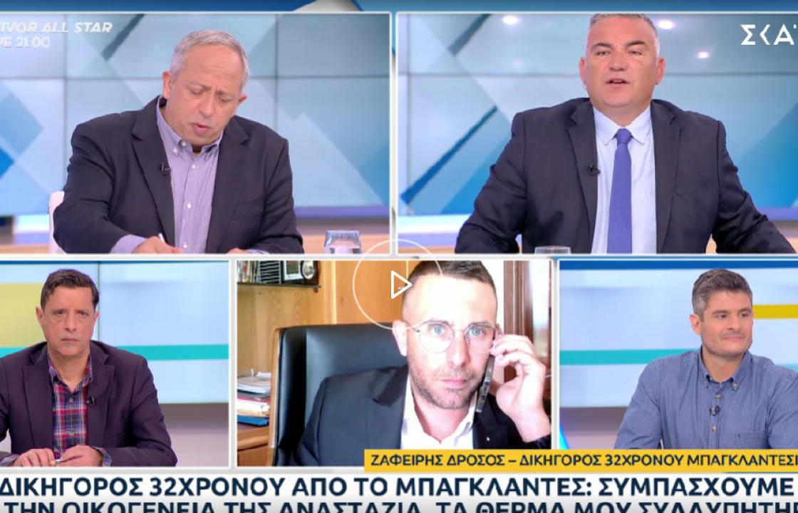 Δηλώσεις του δικηγόρου του 32χρονου Μπαγκλαντεσιανού στην εκπομπή ΑΤΑΙΡΙΑΣΤΟΙ - &#039;&#039;Ο πελάτης μου κατηγορείται μόνο για αρπαγή, ούτε για δολοφονία, ούτε για βιασμό&#039;&#039;