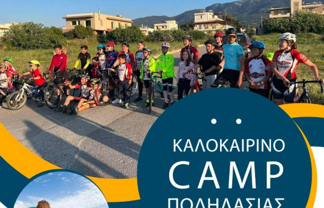 Camp ποδηλασίας