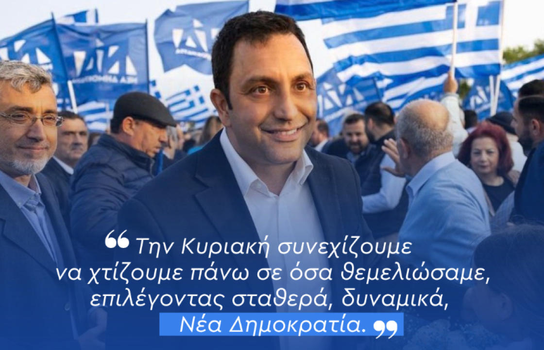 Αντώνης Γιαννικουρής: «Την Κυριακή 25 Ιουνίου δεν πρέπει να λείψει κανείς. Δηλώνουμε όλοι παρών!»