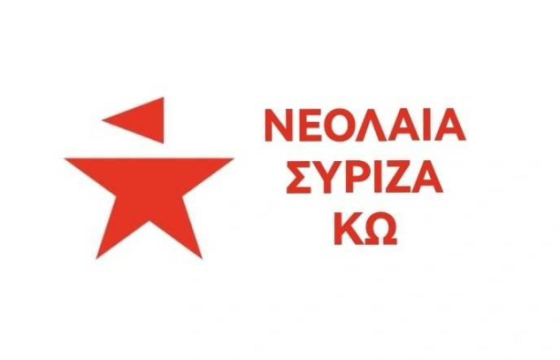ΝΕΟΛΑΙΑΣ ΣΥΡΙΖΑ ΚΩ: Συμπαράσταση στους εργαζόμενους του νοσοκομείου Κω
