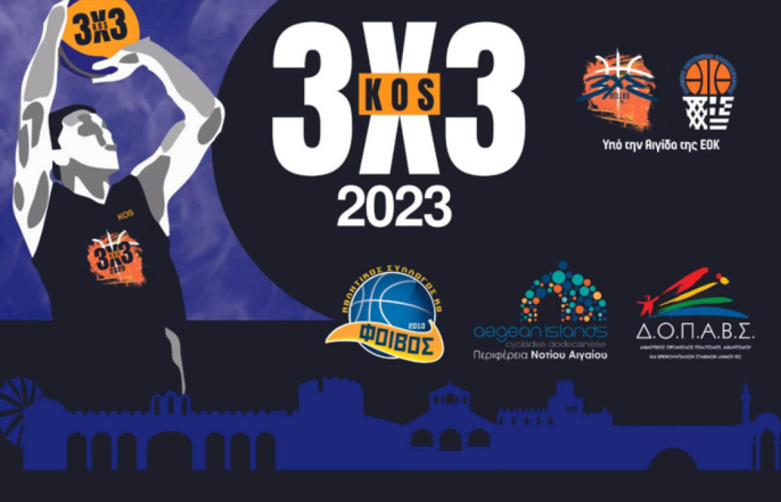 O τρόπος εγγραφής και το κόστος συμμετοχής στο 6ο Kos 3X3 Basketball Festival