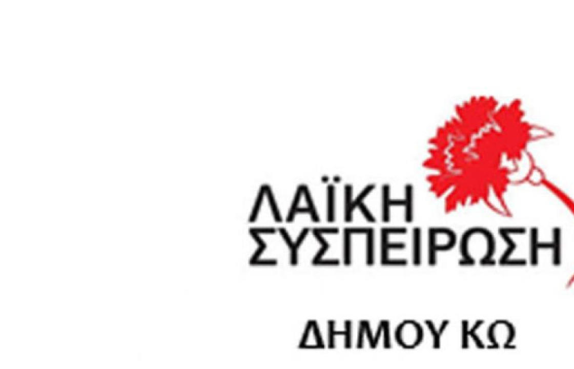 Λαϊκή Συσπείρωση Δ. Κω: Πάρτε τώρα ολοκληρωμένα μέτρα πυροπροστασίας