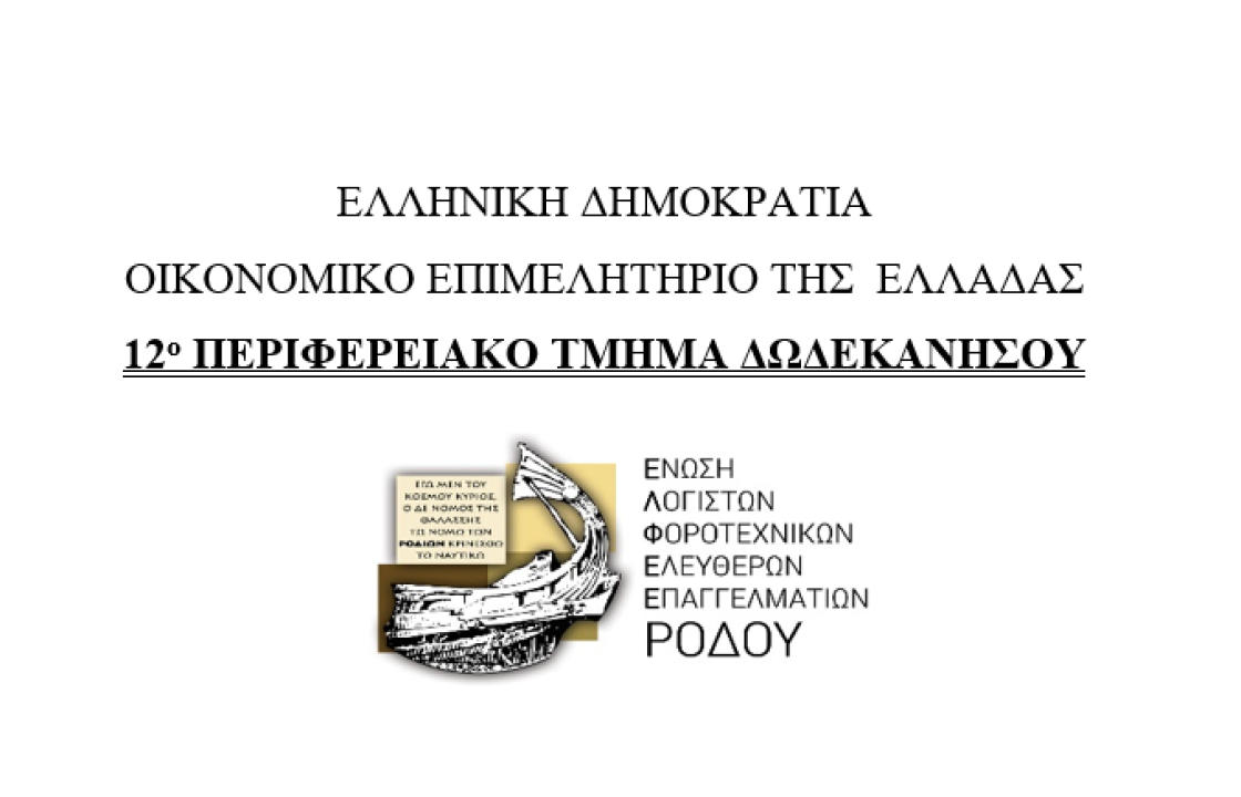 &#039;&#039;Προτάσεις για την τροποποίηση της διάταξης του άρθρου 70 του Ν.5045/23 για τις Αναστολές των συμβάσεων εργασίας στις περιοχές που πλήττονται από πυρκαγιές ή άλλες φυσικές καταστροφές.&#039;&#039;