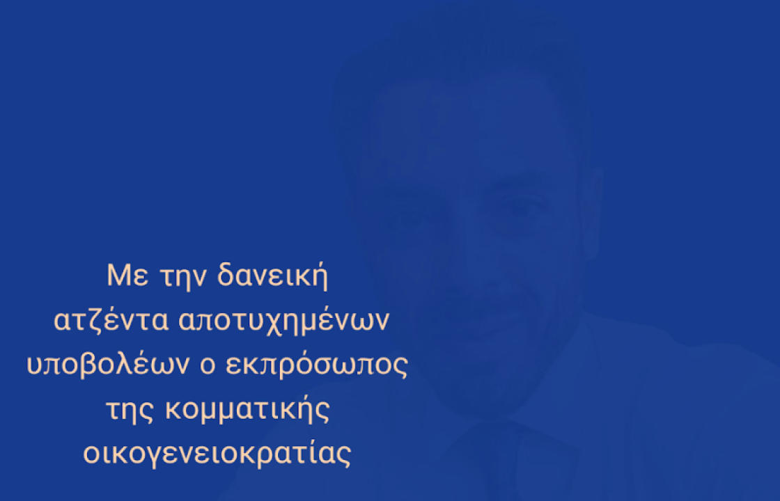 &#039;&#039;Με την δανεική ατζέντα αποτυχημένων υποβολέων, ο εκπρόσωπος της κομματικής οικογενειοκρατίας&#039;&#039; - Απάντηση του Γραφείου Τύπου της Περιφέρειας Νοτίου Αιγαίου, στον Νικηφόρο Παπανικόλα