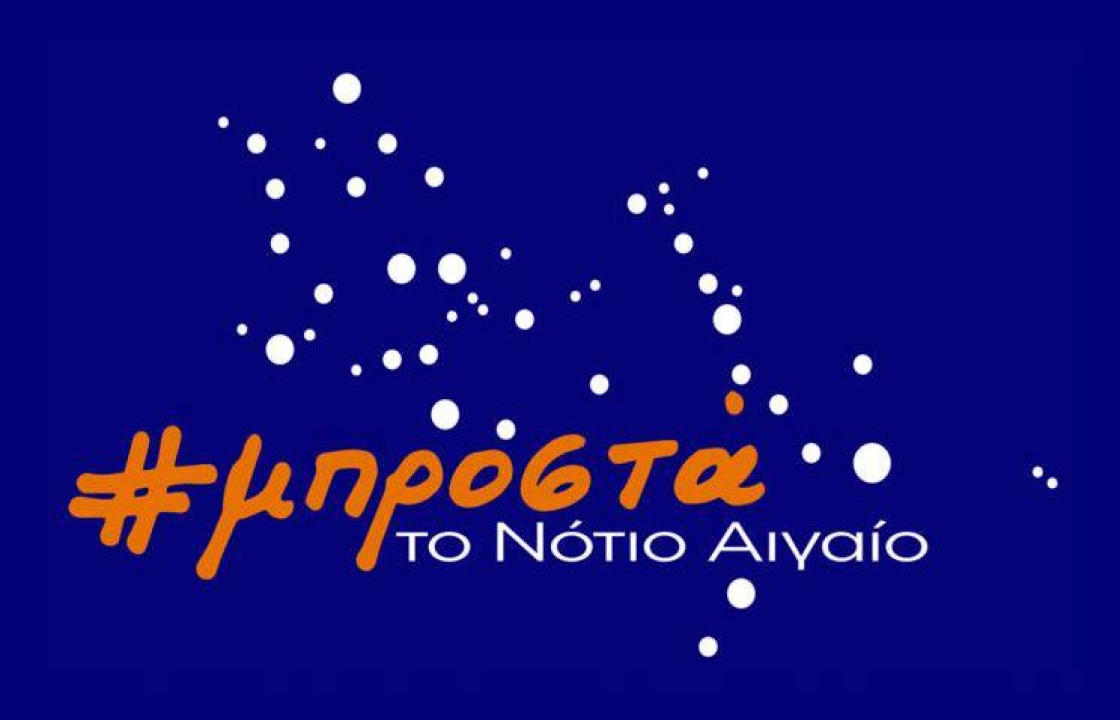 Πλήρης με 117 υποψήφιους στις περιφερειακές εκλογές η παράταξη &#039;&#039;Μπροστά το Νότιο Αιγαίο&#039;&#039; - Γ. Χατζημάρκος: Ναι, Είμαστε ομάδα!