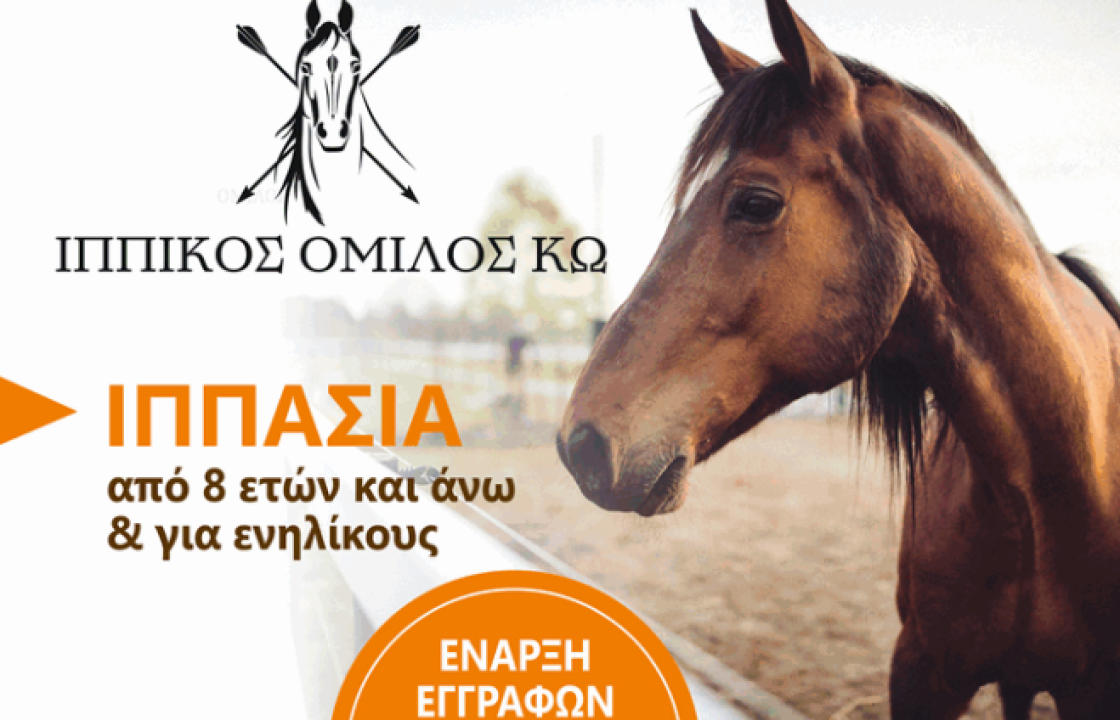 Ο Ιππικός Όμιλος Κω, ανακοινώνει την έναρξη μαθημάτων στα τμήματα Ιππασίας και Τοξοβολίας!