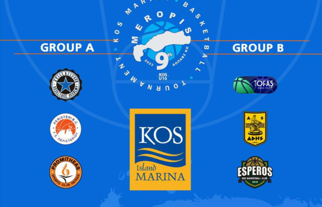 &quot;KOS MARINA&quot; 9TH MEROPIS INTERNATIONAL BASKETBALL TOURNAMENT U16 - Δείτε το πρόγραμμα των αγώνων