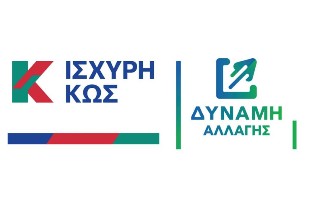 Ισχυρή Κως και Δύναμη Αλλαγής δεν έχουν δώσει ακόμη στη δημοσιότητα όλα τα ονόματα των συνδυασμών τους