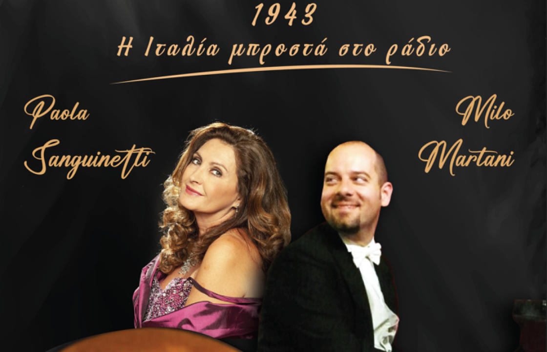 Κονσέρτο με τη διεθνούς φήμης σοπράνο Paola Sanguinetti την Τέταρτη 20 Σεπτέμβριου στον Χειμερινό Κινηματογράφο Ορφέα
