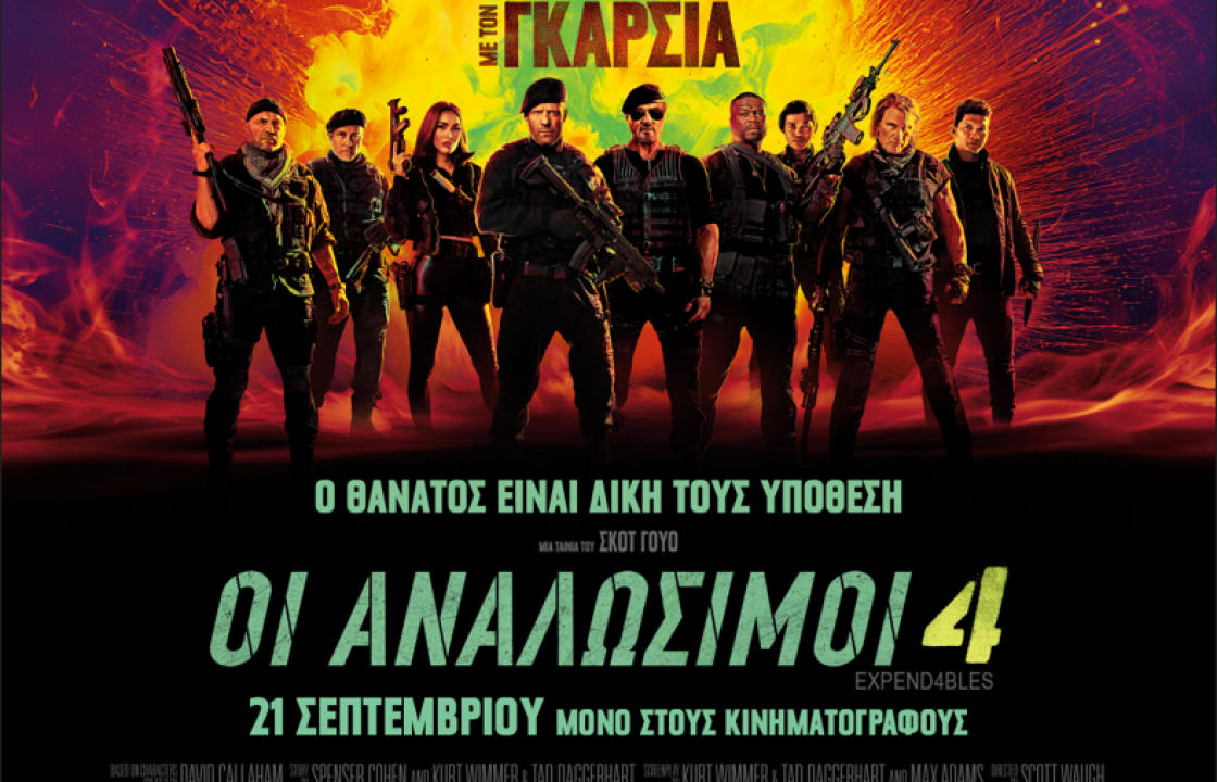 Οι ταινίες που θα προβληθούν στον θερινό και χειμερινό κινηματογράφο Ορφέα έως και την Τετάρτη 27 Σεπτεμβρίου