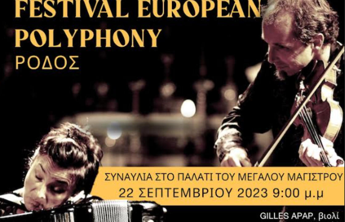 Το Φεστιβάλ Ευρωπαϊκή Πολυφωνία γιορτάζει την πέμπτη δημιουργική του χρονιά στη Ρόδο, στις 18 με 30 Σεπτεμβρίου του 2023