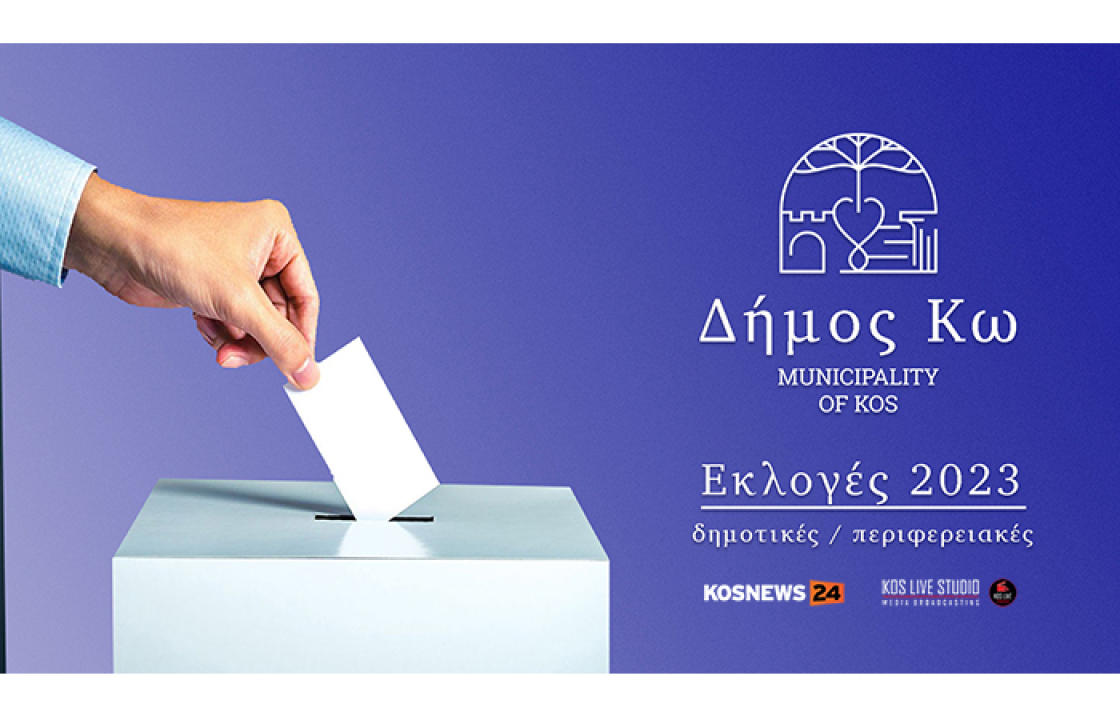 ΖΩΝΤΑΝΗ ΣΥΝΔΕΣΗ από τα εκλογικά κέντρα των παρατάξεων - Οι Δημοτικές και Περιφερειακές εκλογές στο KOSNEWS24 σε συνεργασία με το KOS LIVE STUDIO