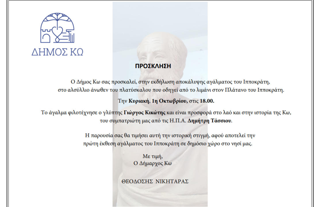 Την Κυριακή τα αποκαλυπτήρια αγάλματος του Ιπποκράτη - Δήμος Κω: Ιστορικό γεγονός για την Κω