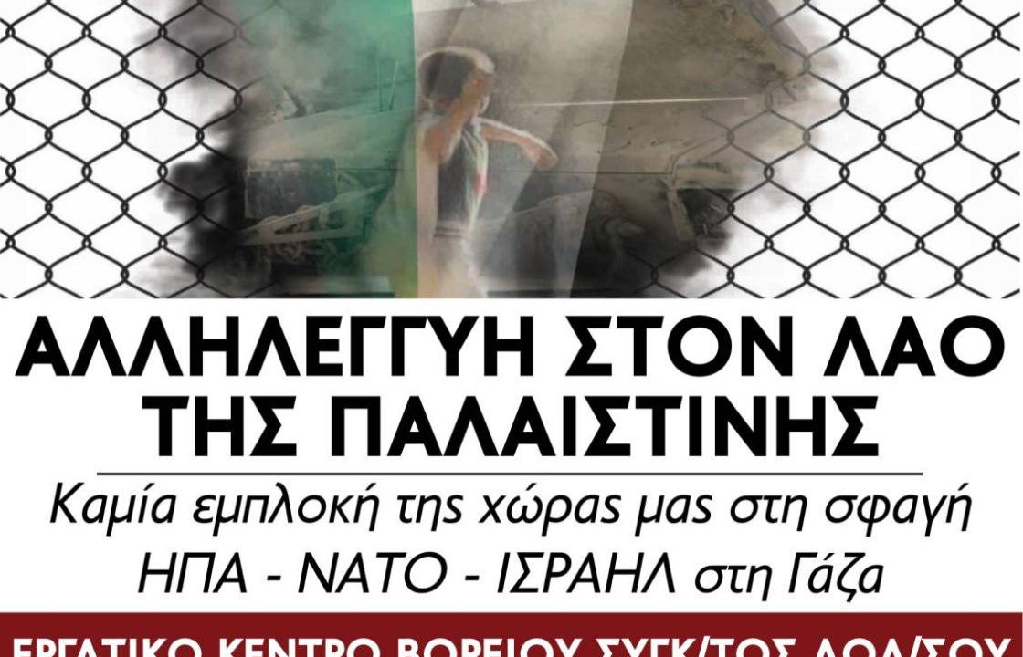 ΕΚΒΣΔ: Συγκέντρωση για την Παλαιστίνη την Παρασκευή 20 Οκτωβρίου στην Κω