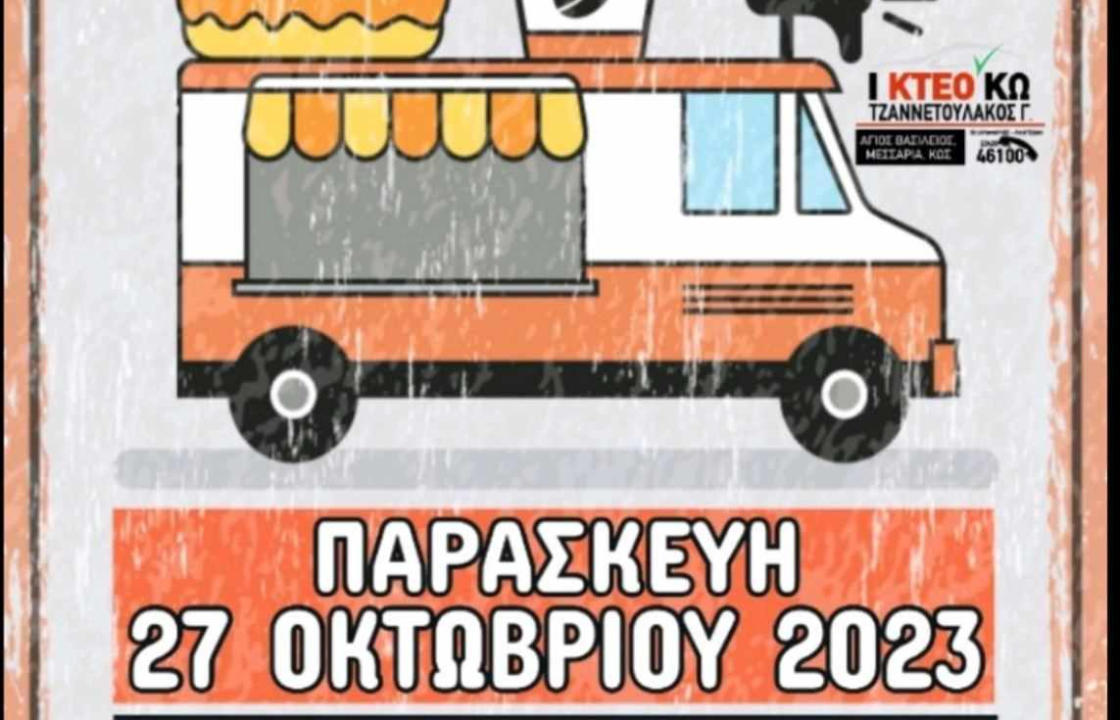 Street food από το ΕΠΑΛ Κω στην πλατεία Κονίτσης την Παρασκευή 27 Οκτωβρίου