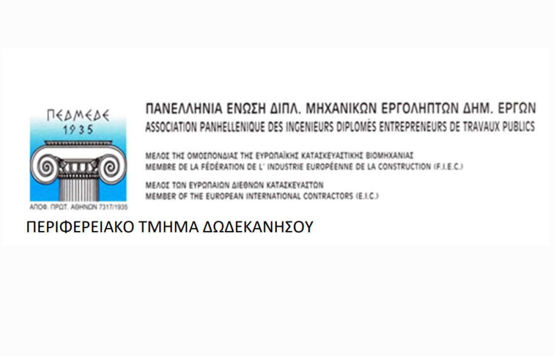Συγχαρητήρια επιστολή από το Π.Ε.Δ.Μ.Ε.Δ.Ε. Δωδεκανήσου στους εκλεγέντες Δημάρχους