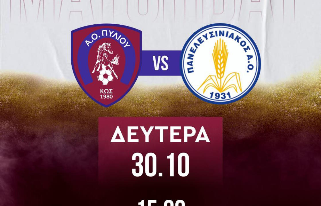 Κάλεσμα του Α.Ο Πυλίου για το ματς με τον Πανελευσινιακό την Δευτέρα στις 15:00