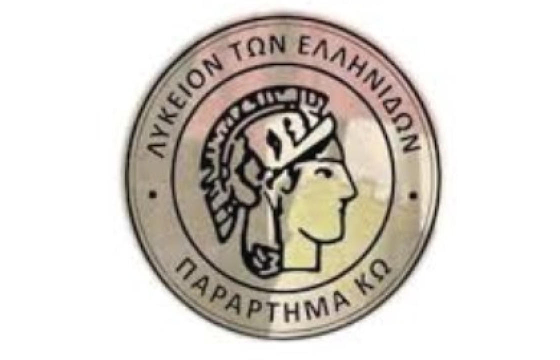 Ευχαριστήριο του Λυκείου Ελληνίδων Κω