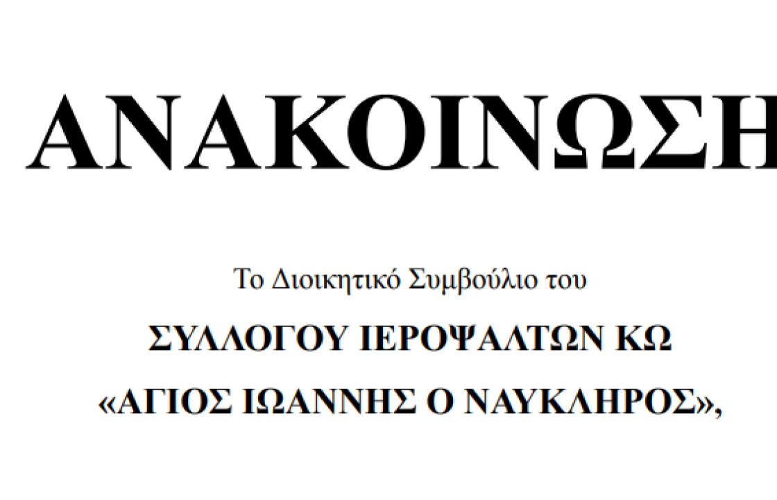 Την Κυριακή 26 Νοεμβρίου εκλογές για την ανάδειξη νέου Δ.Σ. στον Σύλλογο Ιεροψαλτών Κω &#039;&#039;Άγιος Ιωάννης ο Ναύκληρος&#039;&#039;