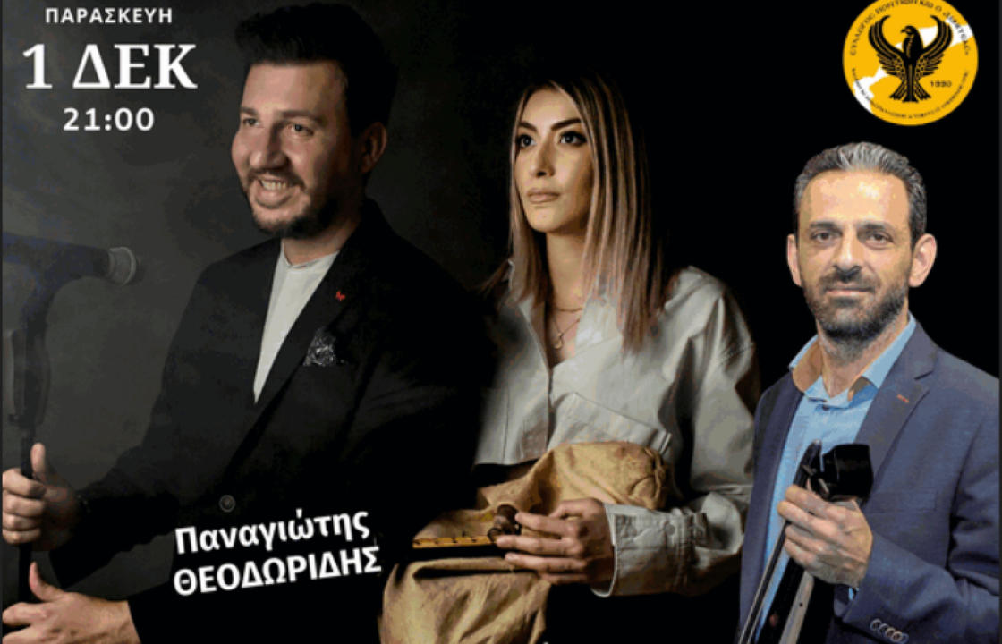 Ποντιακή Βραδιά του Συλλόγου Ποντίων Κω, ο «Ξενιτέας» την Παρασκευή 1 Δεκεμβρίου