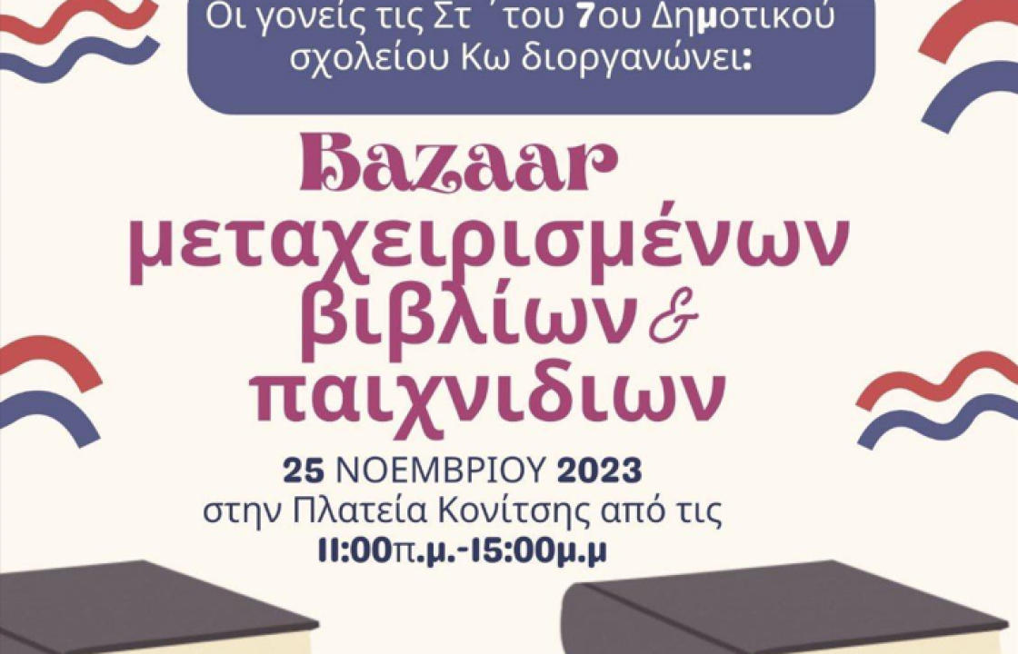 Bazaar μεταχειρισμένων βιβλίων και παιχνιδιών από τους γονείς της Στ΄ του 7ου Δημοτικού Σχολείου Κω