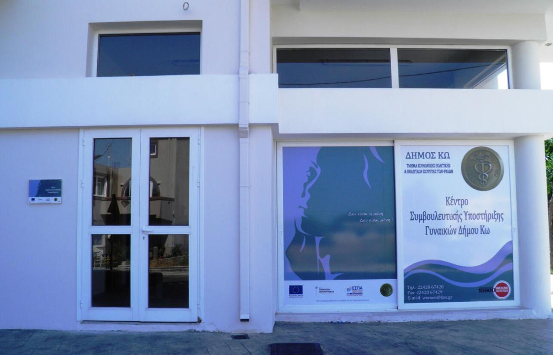 Το Κέντρο Συμβουλευτικής Υποστήριξης Γυναικών Δήμου Κω για την Παγκόσμια Ημέρα για την Εξάλειψη της Βίας κατά των Γυναικών
