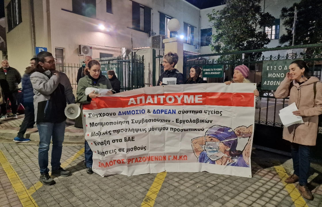 Η συγκέντρωση διαμαρτυρίας του Εργατικού Κέντρου ΒΣΔ έξω από το Νοσοκομείο της Κω