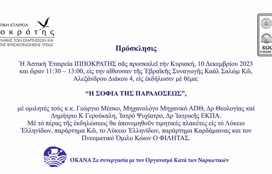 Δράσεις από την Αστική Εταιρεία &quot;IΠΠΟΚΡΑΤΗΣ&quot;