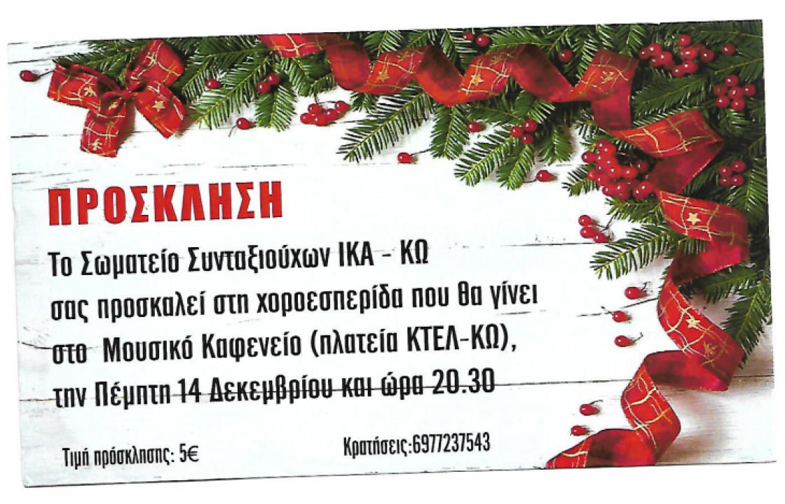 Χοροεσπερίδα από το Σωματείο Συνταξιούχων Ι.Κ.Α. Κω την Πέμπτη 14 Δεκεμβρίου