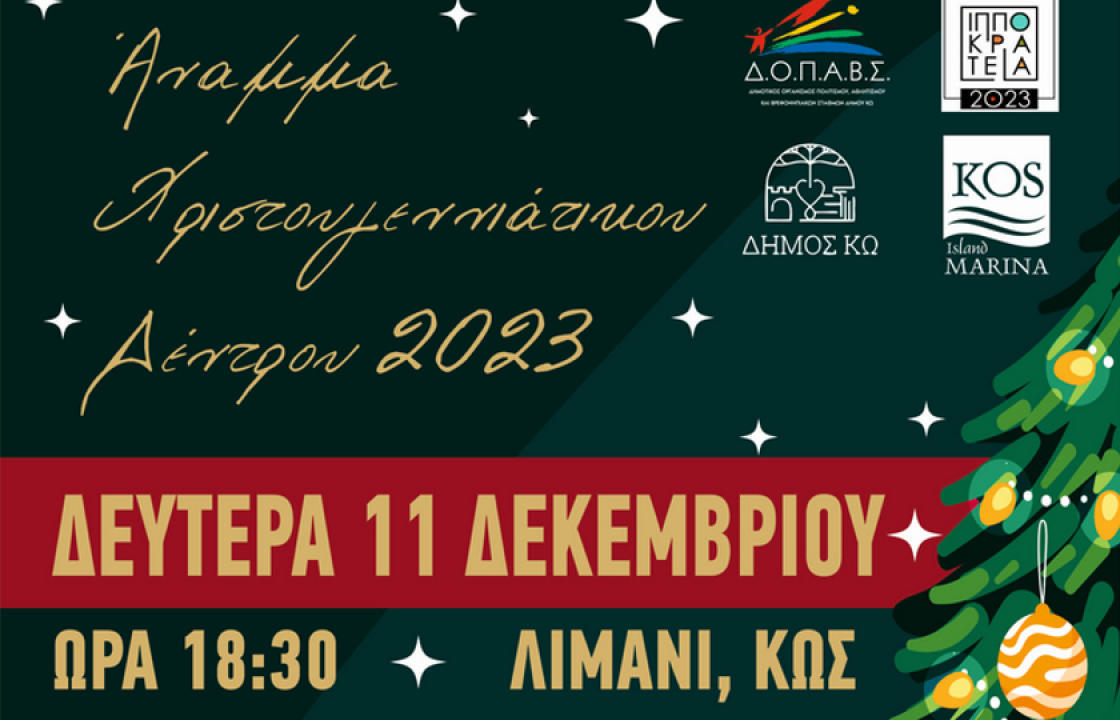Αναβλήθηκε το άναμμα του Χριστουγεννιάτικου δέντρου λόγω καιρικών συνθηκών.
