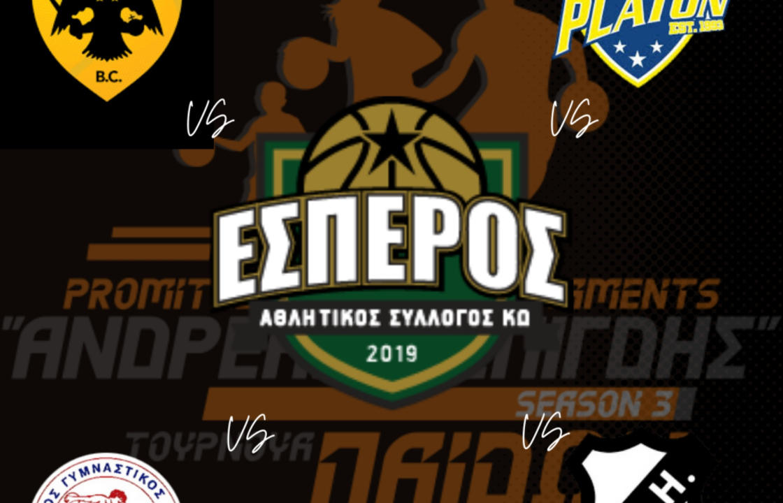 Στο 3ο Promitheas Park Tournaments &quot;Ανδρέας Μελιγδής&quot;, θα πάρει μέρος η παιδική ομάδα του ΑΣ ΕΣΠΕΡΟΣ ΚΩ