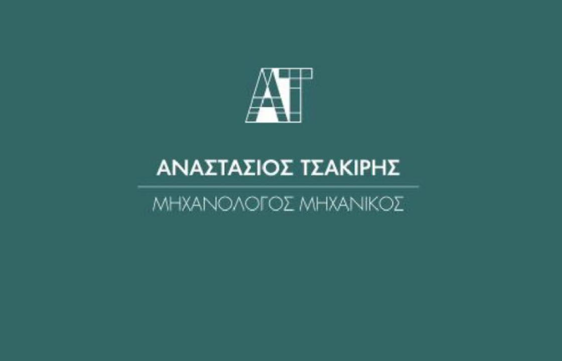 Το Τεχνικό Γραφείο ΤΣΑΚΙΡΗ ΑΝΑΣΤΑΣΙΟΥ &amp; ΣΥΝΕΡΓΑΤΕΣ επιθυμεί να προσλάβει άμεσα Ηλεκτρολόγο ή Μηχανολόγο Μηχανικό Τ.Ε.