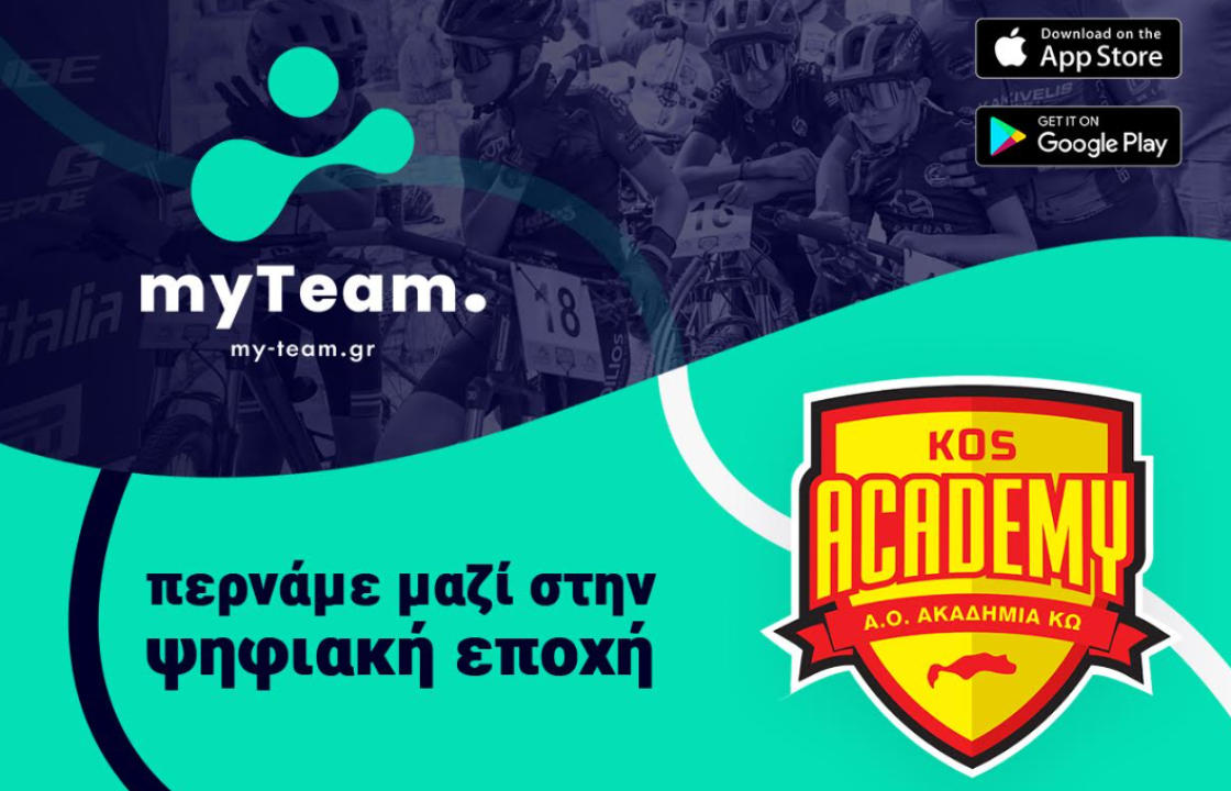 ΑΚΑΔΗΜΙΑ ΚΩ: Στην ψηφιακή εποχή με τη &#039;&#039;MY TEAM&#039;&#039;