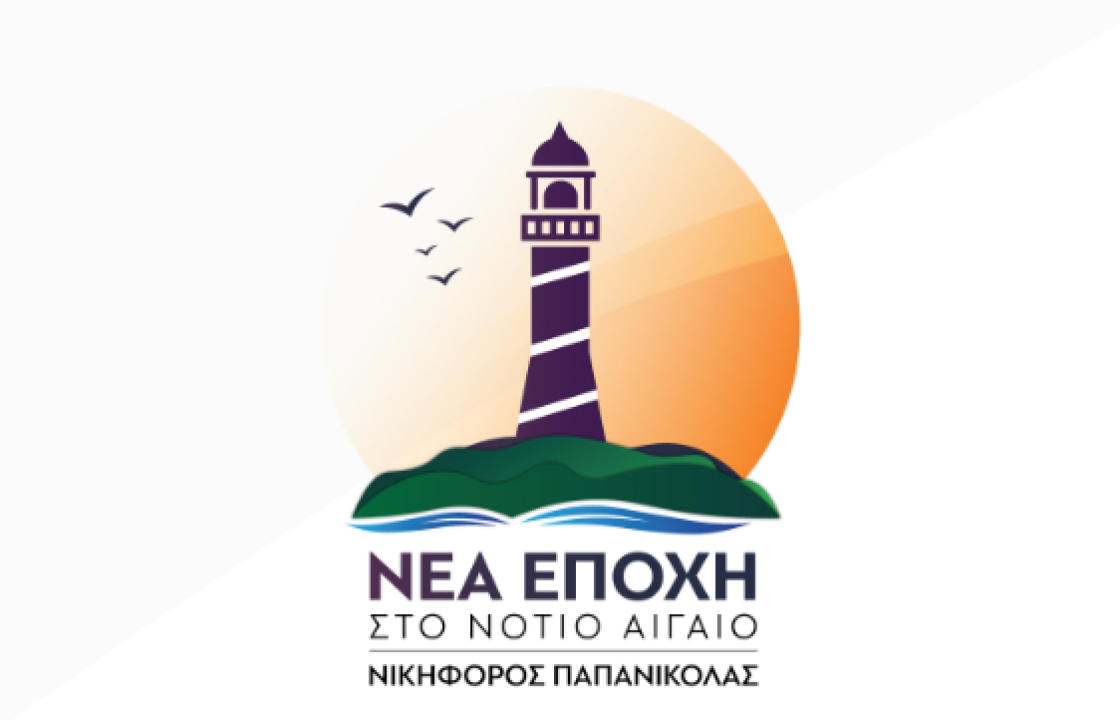 &#039;&#039;ΝΕΑ ΕΠΟΧΗ ΣΤΟ ΝΟΤΙΟ ΑΙΓΑΙΟ&#039;&#039;: Ανακοίνωση με αφορμή τη διενέργεια ΕΔΕ κατά των δύο αστυνομικών στην Κω