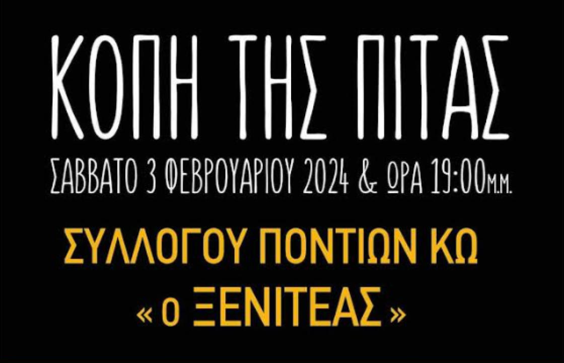 Το Σάββατο 3 Φεβρουαρίου η κοπή της πίτας του Συλλόγου Ποντίων Κω, &#039;&#039;Ο Ξενιτέας&#039;&#039;