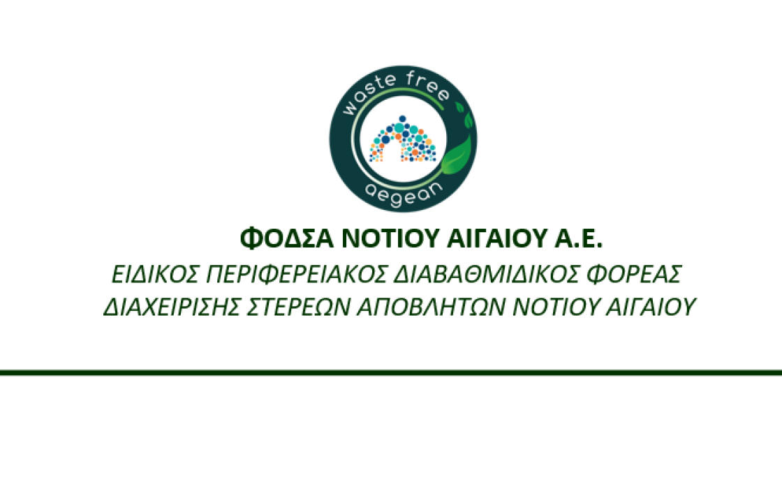 Το Σάββατο 3 Φεβρουαρίου, στη Ρόδο, η Γενική Συνέλευση του ΦΟΔΣΑ Νοτίου Αιγαίου