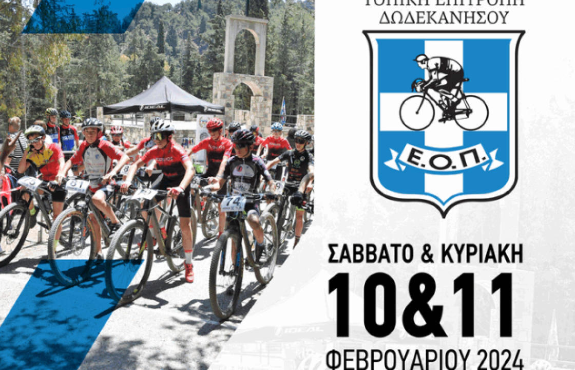 Το Σαββατοκύριακο το πρωτάθλημα ορεινής ποδηλασίας Δωδεκανήσου στην Τσουκαλαριά, στην Κω