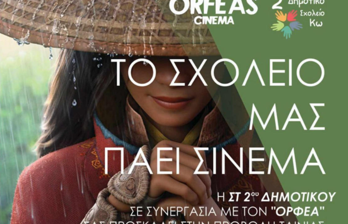 2o Δημοτικό Σχολείο Κω: &#039;&#039; Το σχολείο μας πάει σινεμά&#039;&#039;